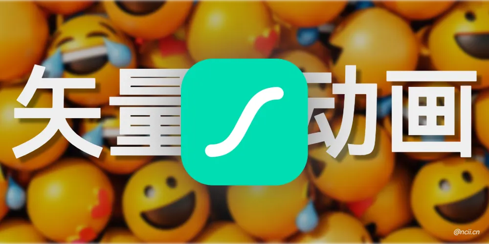 Lottie 动画表情包测试文章