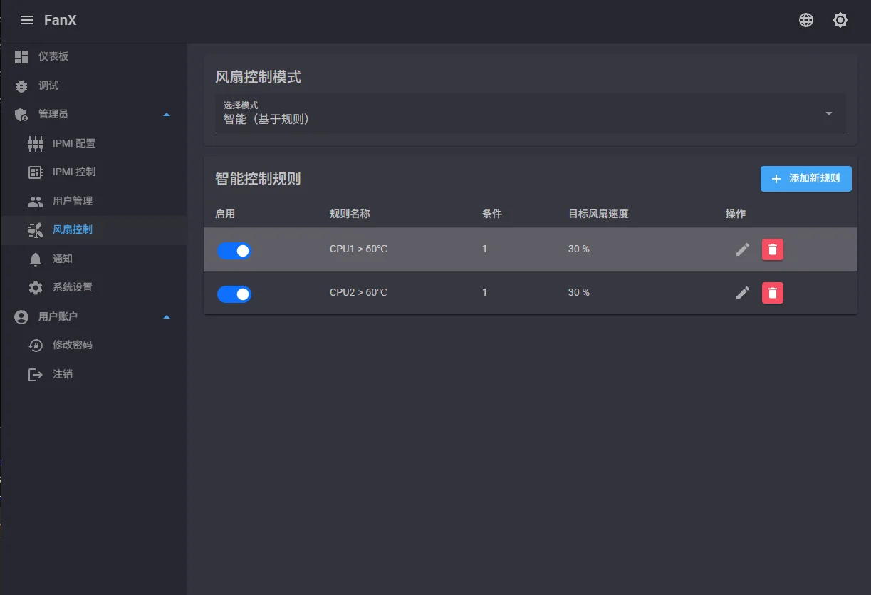 风扇控制