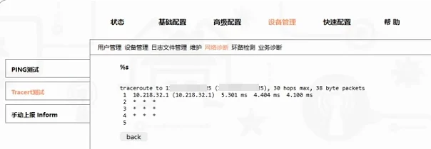 光猫上的路由追踪截图